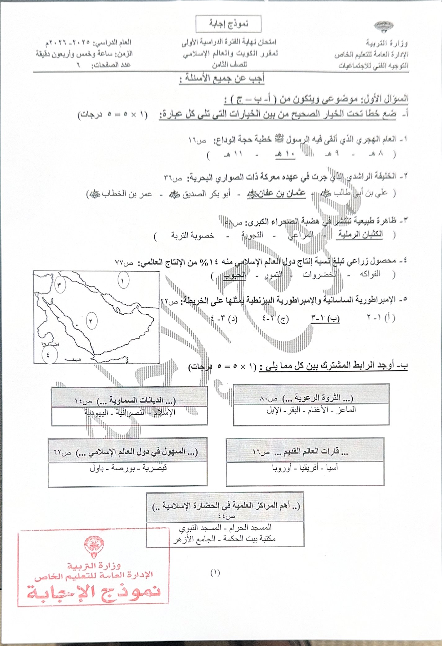نموذج اجابة امتحان اجتماعيات الصف الثامن الفصل الأول 2025-2026 #التعليم الخاص