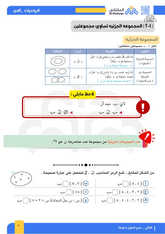 عينة رياضيات الصف الثامن الفصل الأول #الملتقى