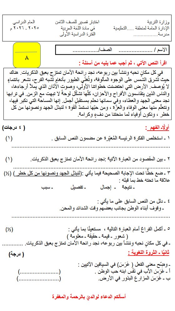 اختبار قصير لغة عربية الصف الثامن الفصل الأول