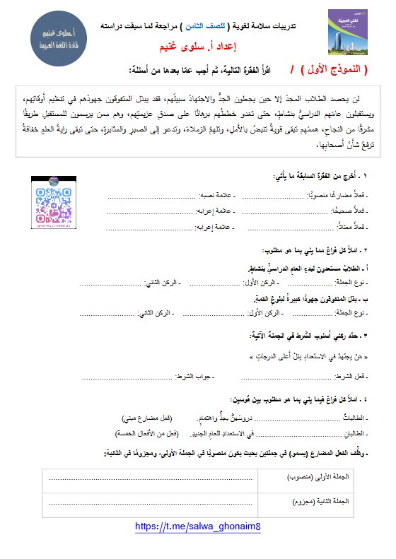 مراجعة تدريبات السلامة اللغوية للغة العربية الصف الثامن الفصل الأول أ سلوى غنيم
