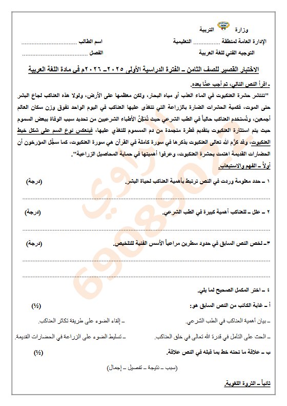 الاختبار القصير الأول لغة عربية الصف الثامن الفصل الأول