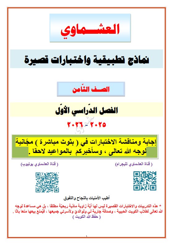 أوراق تقويمية واختبارات قصيرة لغة عربية الصف الثامن الفصل الأول - العشماوي