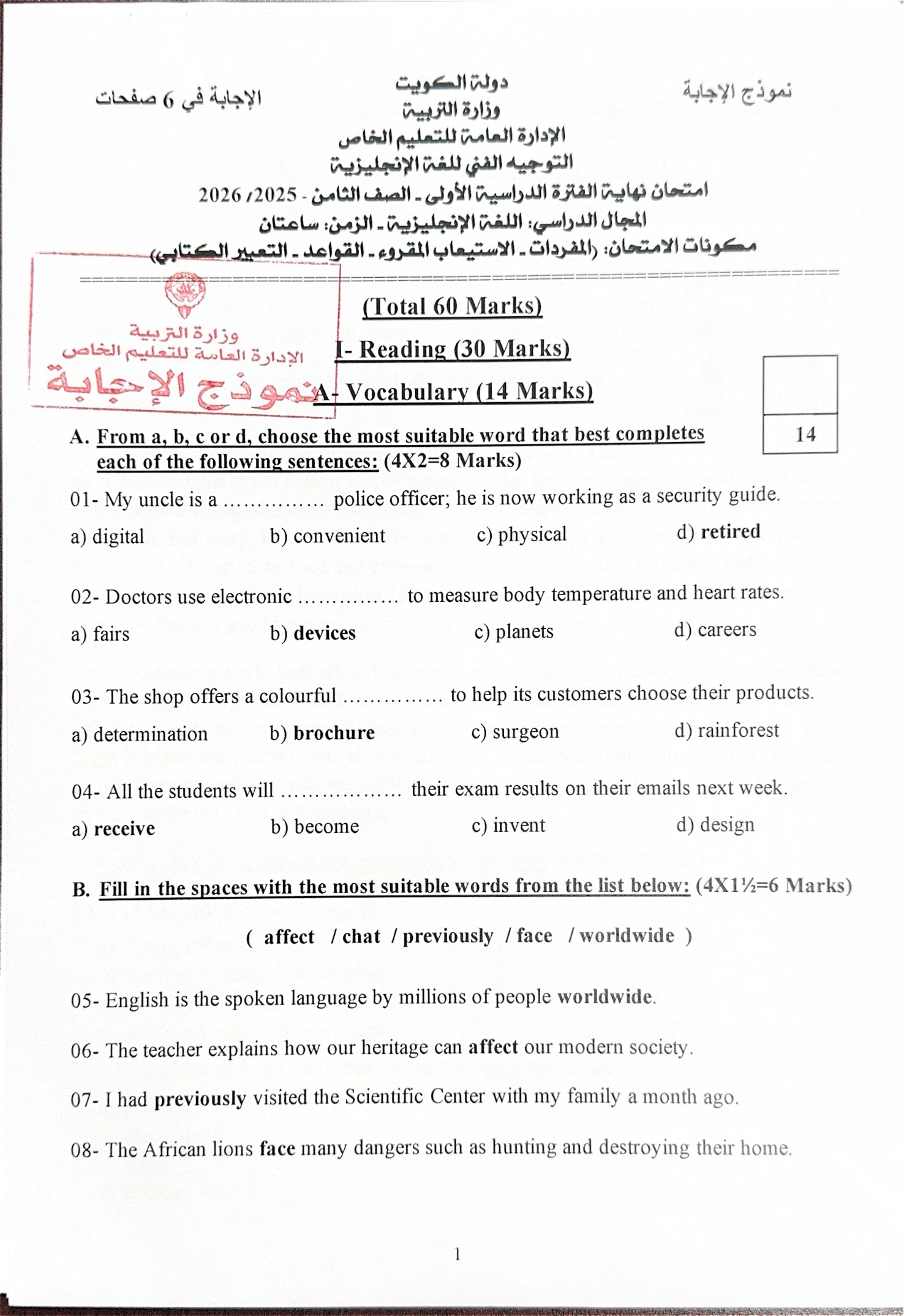 نموذج اجابة امتحان لغة انجليزية الصف الثامن الفصل الأول 2025-2026 #التعليم الخاص