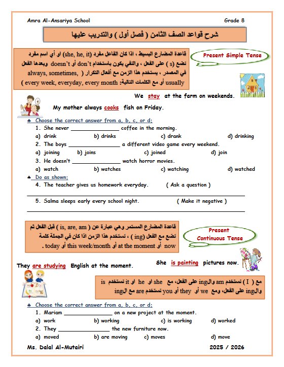 قواعد لغة انجليزية الصف الثامن الفصل الأول