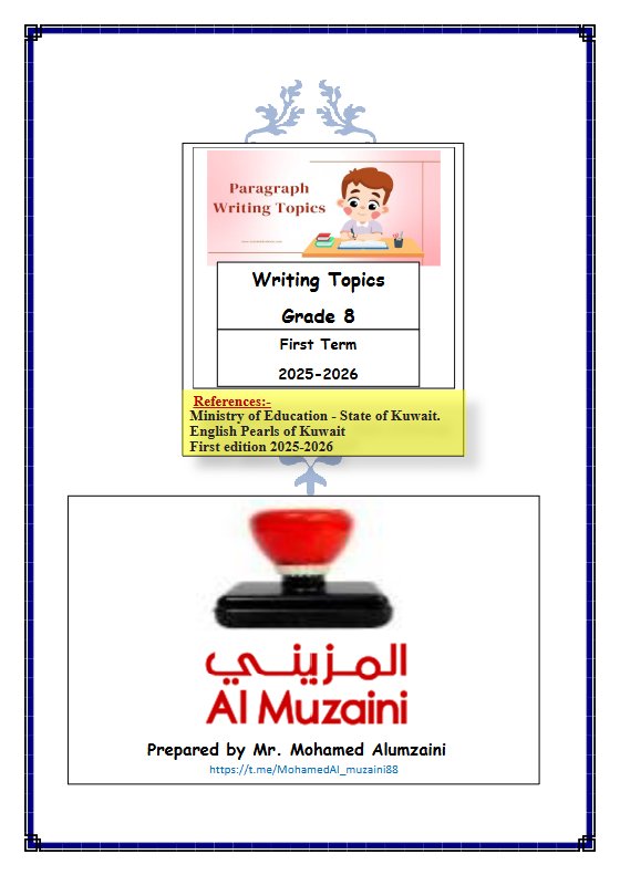 تعبير لغة انجليزية الصف الثامن الفصل الأول أ محمد المزيني