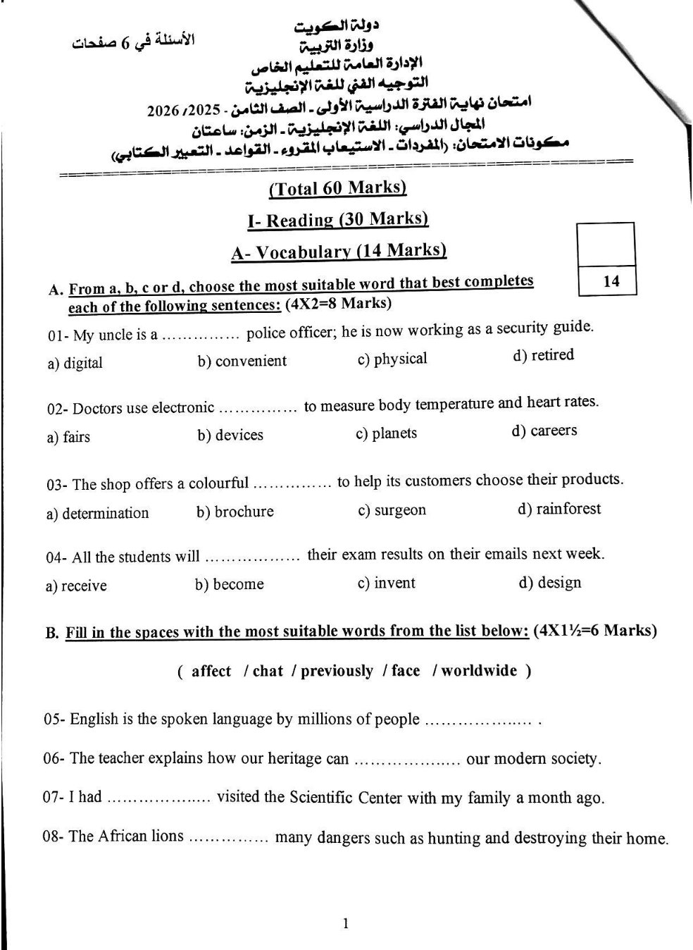 امتحان لغة انجليزية الصف الثامن الفصل الأول 2025-2026 #التعليم الخاص