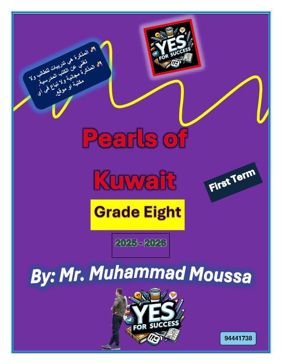 مذكرة لغة انجليزية الصف الثامن الفصل الأول أ محمد موسى