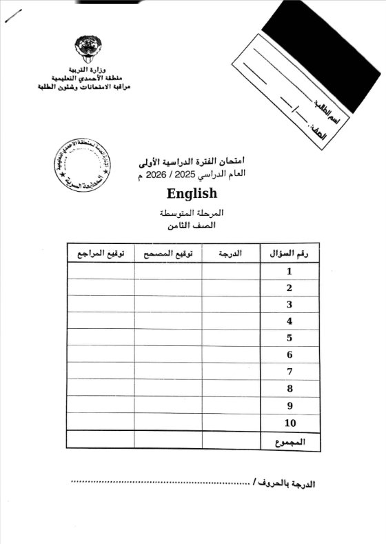 اختبار لغة انجليزية الصف الثامن الفصل الأول #الأحمدي