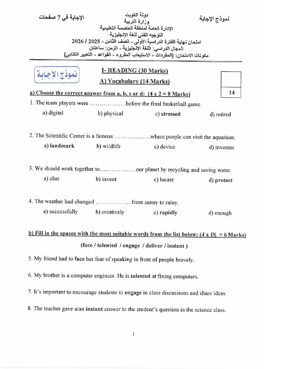 نموذج اجابة امتحان لغة انجليزية الصف الثامن الفصل الأول 2025-2026 #العاصمة