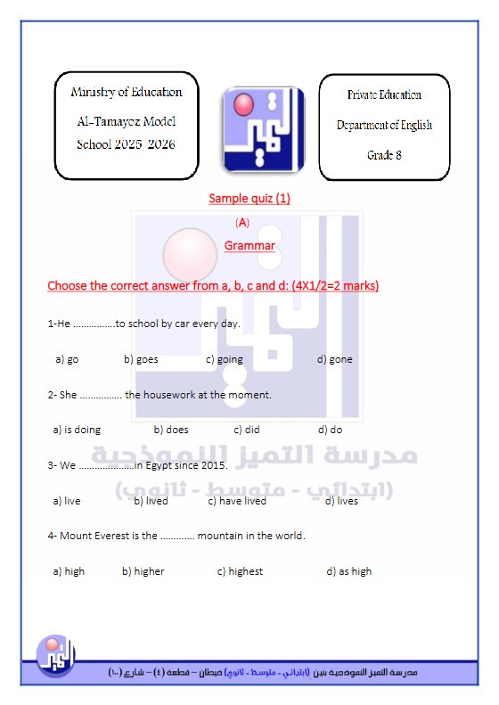 نموذج للاختبار التقييمي الثالث لغة انجليزية الصف الثامن الفصل الأول