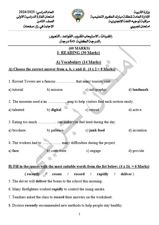 اجابة اختبار تجريبي لغة انجليزية الصف الثامن الفصل الأول #مبارك
