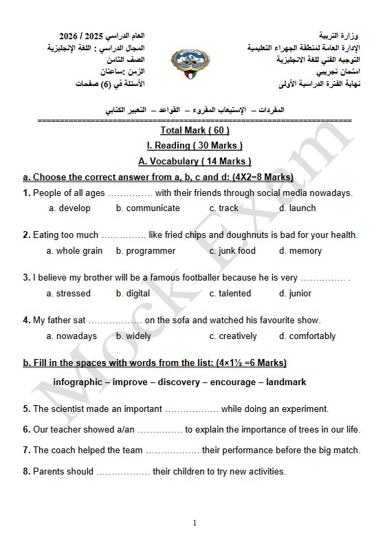 اختبار تجريبي لغة انجليزية الصف الثامن الفصل الأول #الجهراء