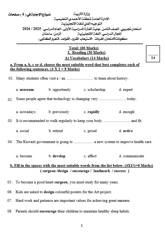 اجابة نماذج تجريبية للاختبار النهائي لغة انجليزية الصف الثامن الفصل الأول #الأحمدي