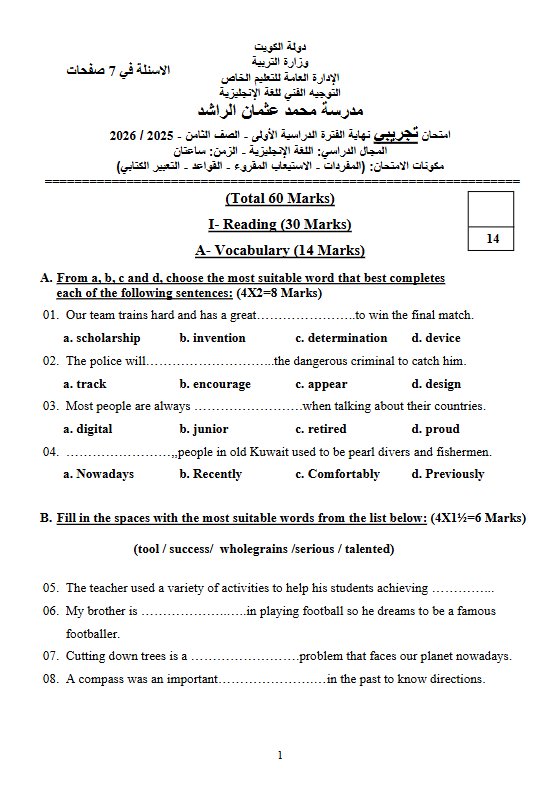 نموذج اختبار تجريبي 1 لغة انجليزية الصف الثامن الفصل الأول