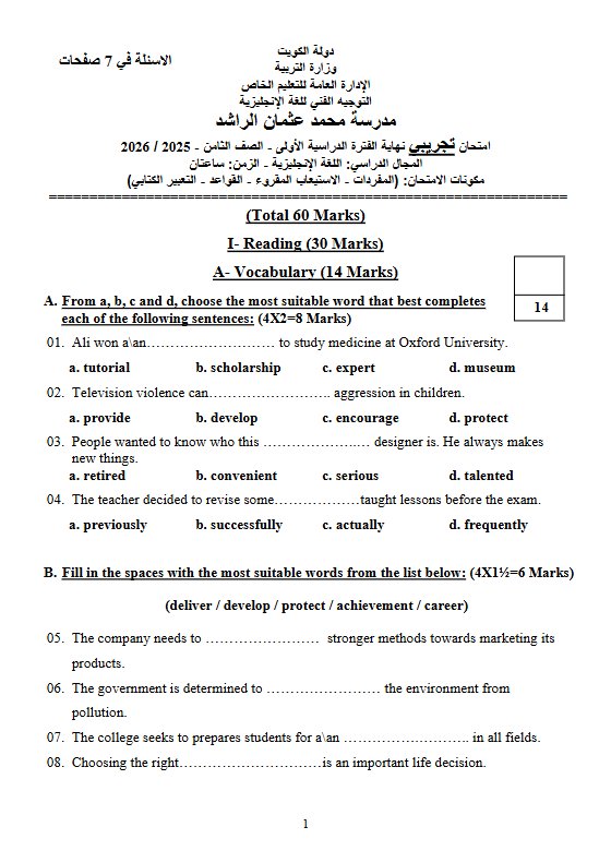 نموذج اختبار تجريبي 2 لغة انجليزية الصف الثامن الفصل الأول