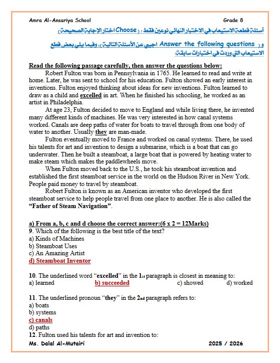 حل أسئلة الاستيعاب لغة انجليزية الصف الثامن الفصل الأول