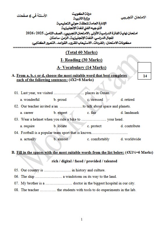 اختبار تجريبي نهائي لغة انجليزية الصف الثامن الفصل الأول #حولي