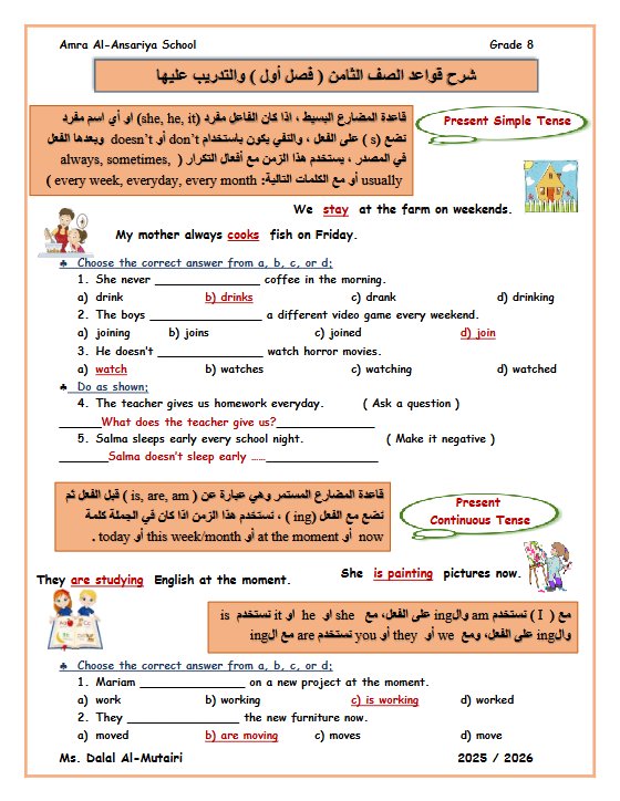 حل أسئلة القواعد لغة انجليزية الصف الثامن الفصل الأول