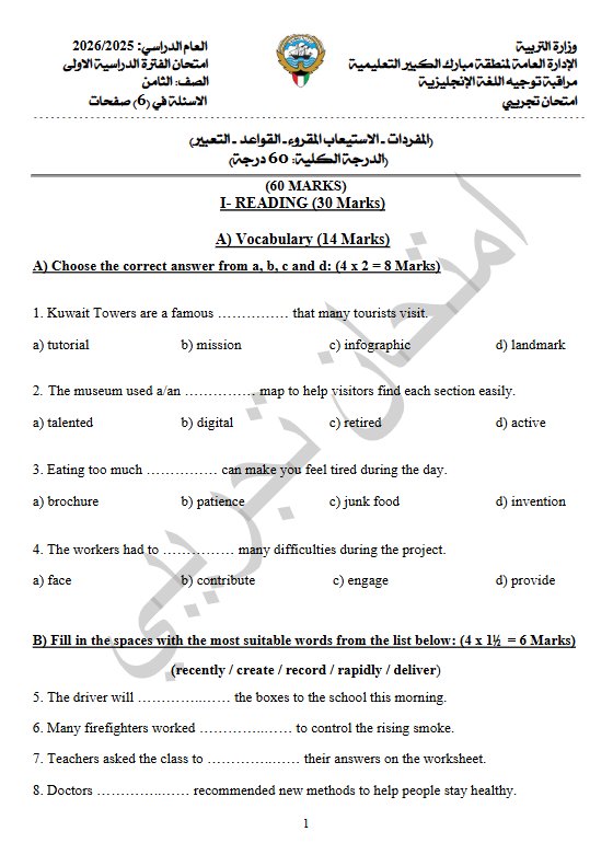 اختبار تجريبي لغة انجليزية الصف الثامن الفصل الأول #مبارك