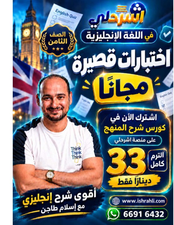 نماذج اختبارات قصيرة لغة انجليزية الصف الثامن الفصل الأول 2026-2027 أ اسلام طاجن