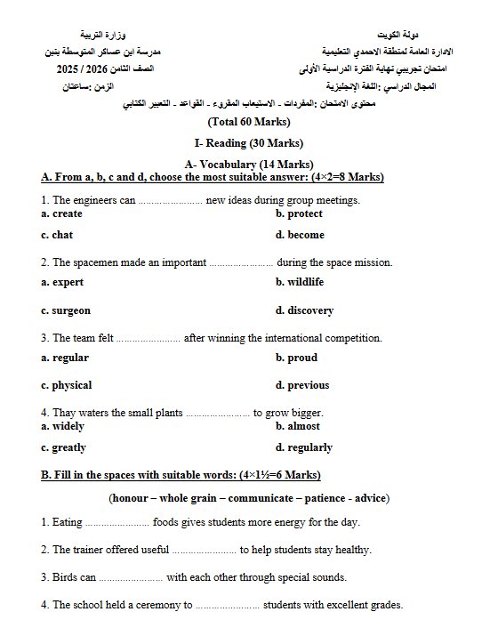 اختبار تجريبي لغة انجليزية الصف الثامن الفصل الأول #م. ابن عساكر