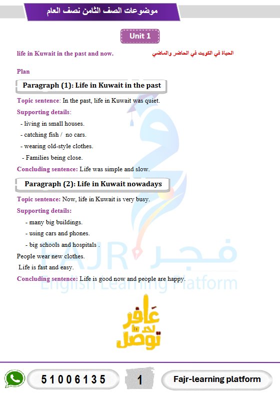 موضوعات نصف العام لغة انجليزية الصف الثامن الفصل الأول