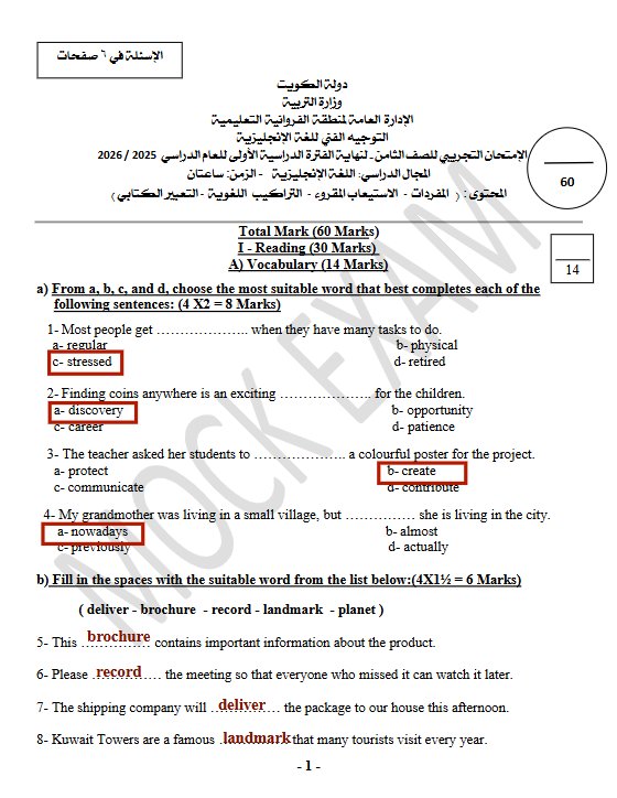 اجابة اختبار تجريبي لغة انجليزية الصف الثامن الفصل الأول #الفروانية