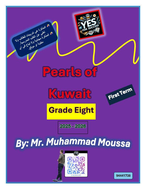 مذكرة تدريبية للوحدة الأولى لغة انجليزية الصف الثامن الفصل الأول أ محمد موسى