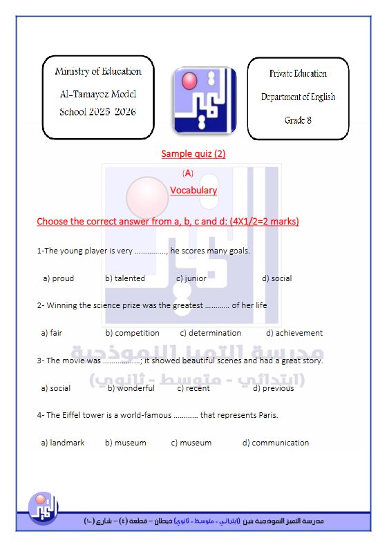 نموذج للاختبار التقييمي الثاني لغة انجليزية الصف الثامن الفصل الأول