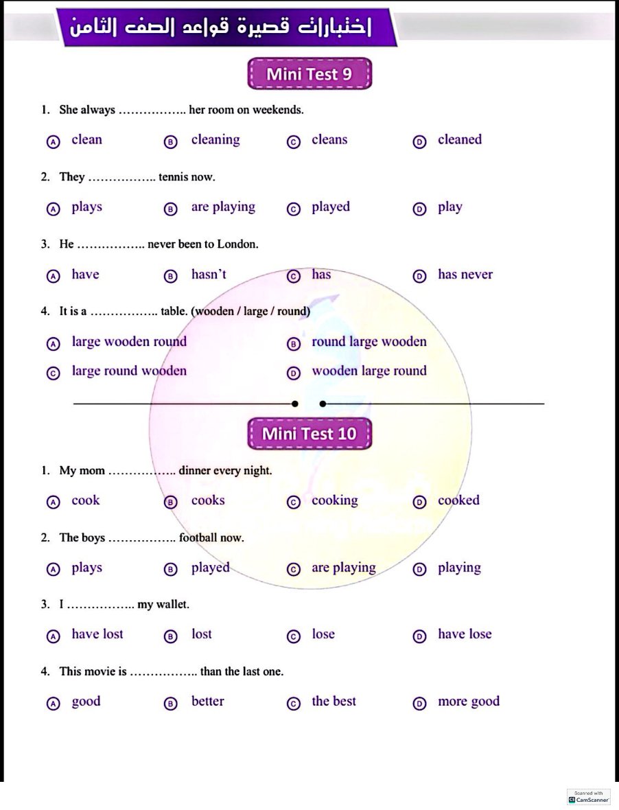 اختبارات قصيرة قواعد لغة انجليزية الصف الثامن الفصل الأول