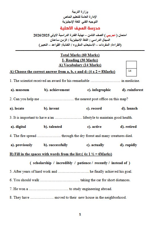 امتحان تجريبي نهائي لغة انجليزية الصف الثامن الفصل الأول # م. السيف