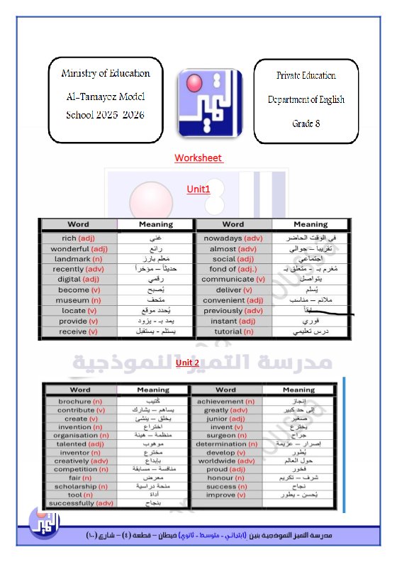 أوراق عمل الاختبار التقييمي الثاني لغة انجليزية الصف الثامن الفصل الأول