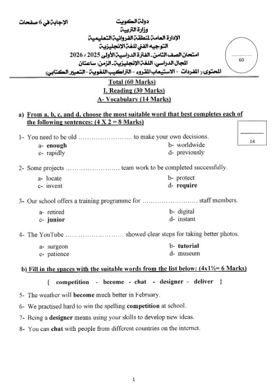 نموذج اجابة امتحان لغة انجليزية الصف الثامن الفصل الأول 2025-2026 #الفروانية