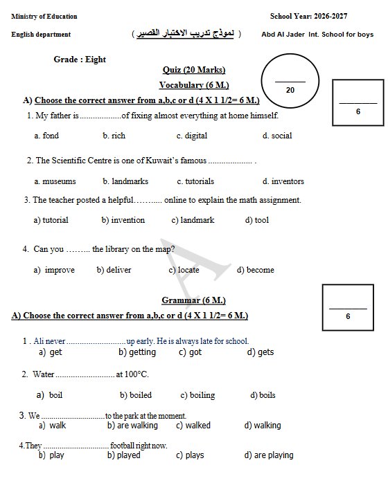 نموذج اختبار قصير لغة انجليزية الصف الثامن الفصل الأول 2026-2027