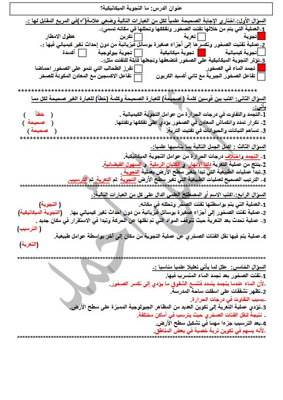 اجابة أوراق عمل وحدة علم الأرض علوم الصف الثامن الفصل الأول أ أمل أحمد
