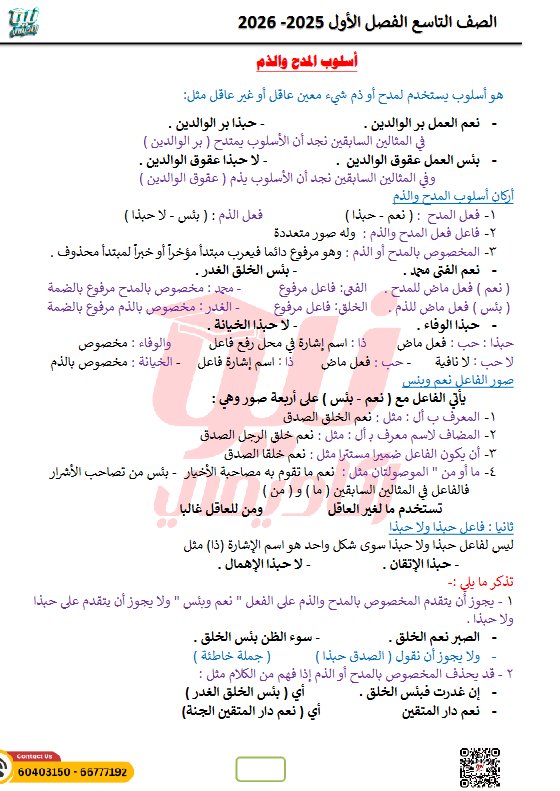 أسلوب المدح والذم لغة عربية الصف التاسع الفصل الأول