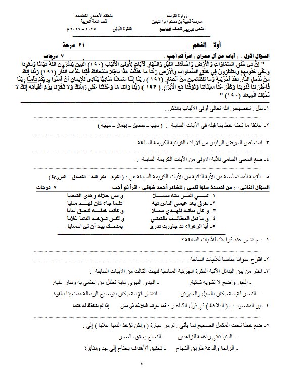اختبار تجريبي لغة عربية الصف التاسع الفصل الأول #م. قتيبة