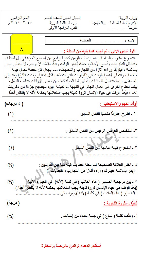 اختبار قصير لغة عربية الصف التاسع الفصل الأول