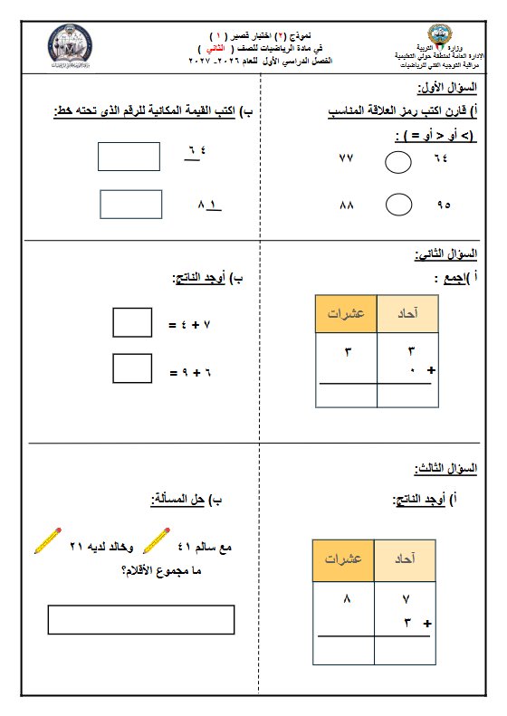 1نموذج اختبار رياضيات للصف الثاني الفصل الدراسي الأول