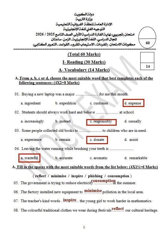 اجابة اختبار تجريبي لغة انجليزية الصف التاسع الفصل الأول #الفروانية 25843
