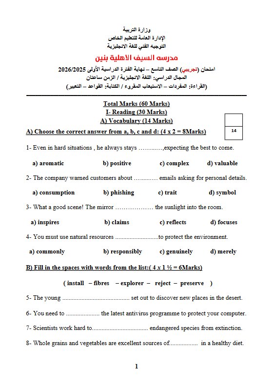 امتحان تجريبي نهائي لغة انجليزية الصف التاسع الفصل الأول # م. السيف
