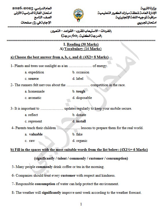 اجابة اختبار تجريبي لغة انجليزية الصف التاسع الفصل الأول #مبارك