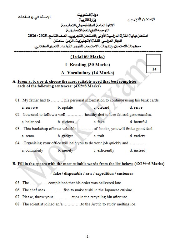 اختبار تجريبي نهائي لغة انجليزية الصف التاسع الفصل الأول #حولي