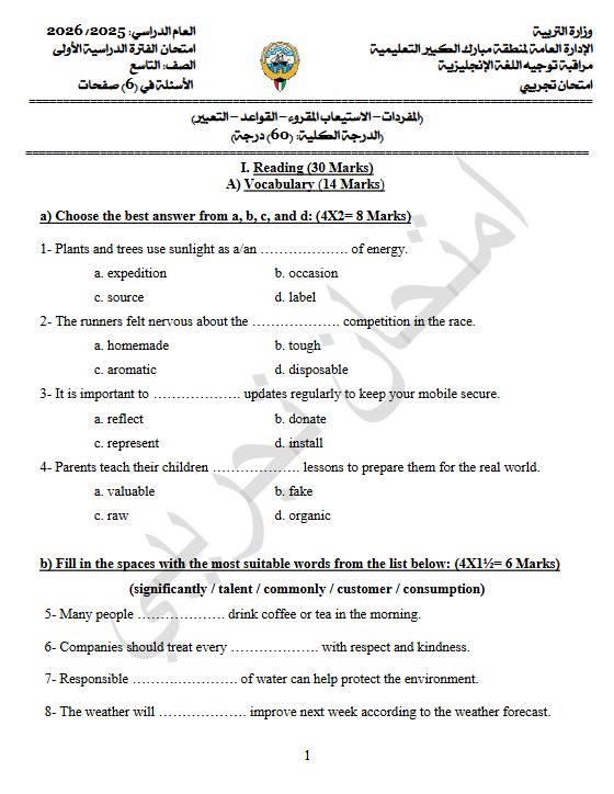اختبار تجريبي لغة انجليزية الصف التاسع الفصل الأول #مبارك