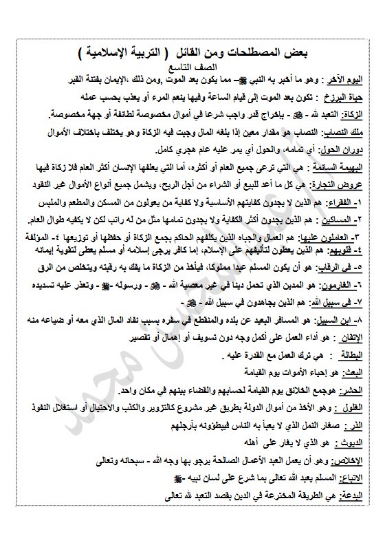 من القائل تربية اسلامية الصف التاسع الفصل الأول