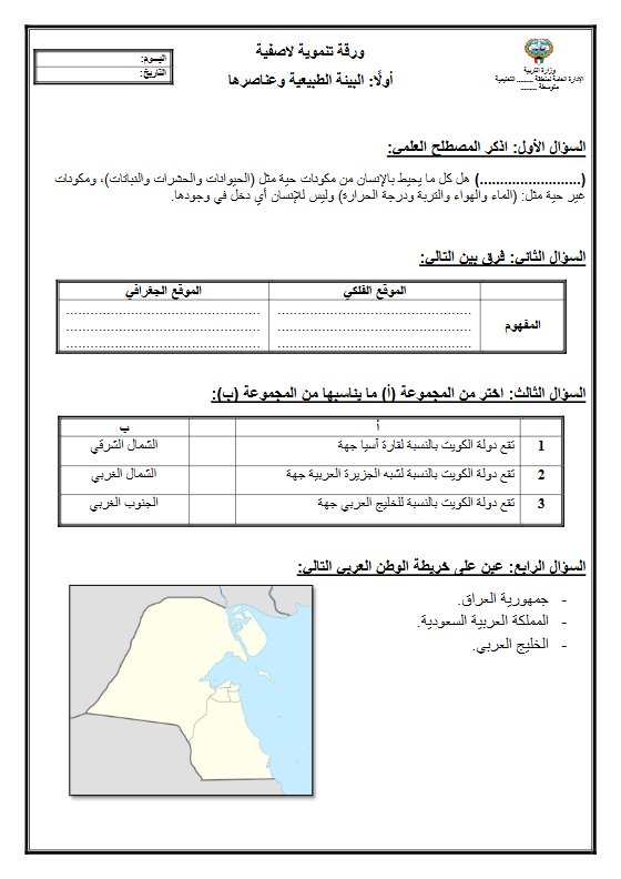ورقة عمل البيئة الطبيعية وعناصرها اجتماعيات الصف التاسع الفصل الأول