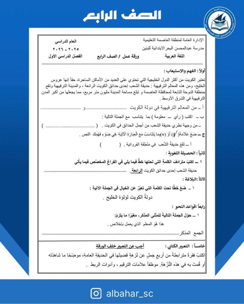 ورقة عمل لغة عربية الصف الرابع الفصل الأول