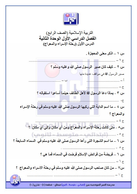 أوراق عمل الاختبار القصير الثاني تربية اسلامية الصف الرابع الفصل الأول