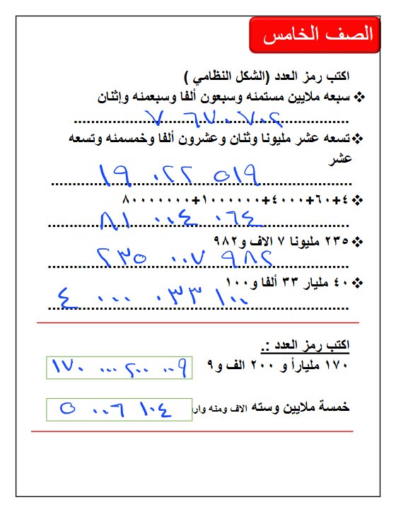 اجابة التقويمي رياضيات الصف الخامس الفصل الأول