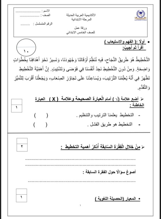 حل التحصيلي الأول لغة عربية الصف الخامس الفصل الأول